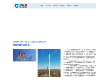 深圳市粤润通吊装运输有限公司