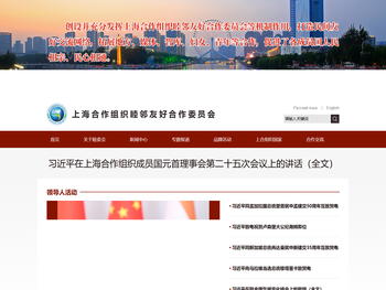 上海合作组织睦邻友好合作委员会