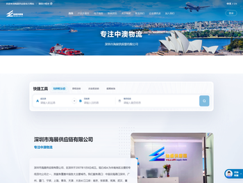 深圳市海展供应链有限公司