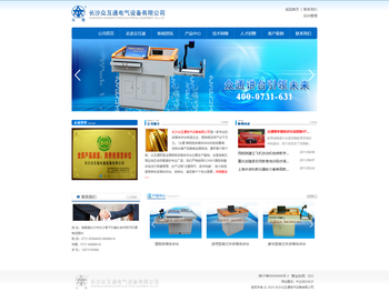 长沙众互通电气设备有限公司