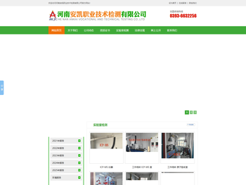 河南安凯职业技术检测有限公司