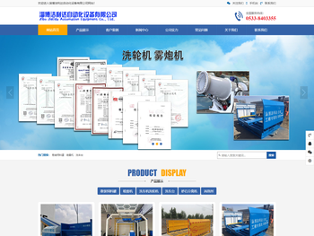 淄博洁利达自动化设备有限公司