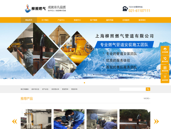 上海柳照燃气管道有限公司