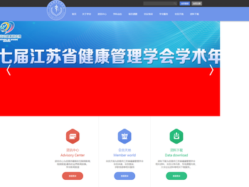 江苏省健康管理学会