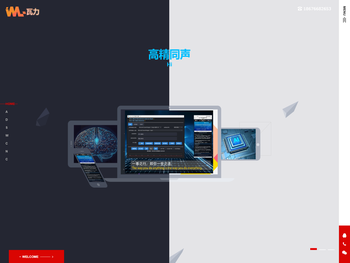 瓦力同传,AI同传高精同传字幕,AI同传语音,专注于同声传译服务