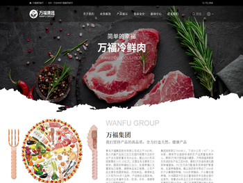 青岛万福集团股份有限公司