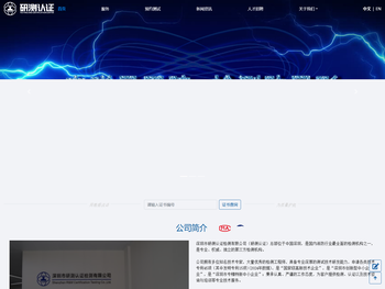深圳市研测认证检测有限公司