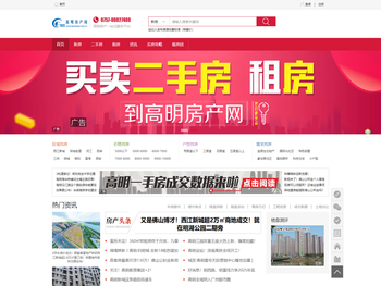 高明房地产门户