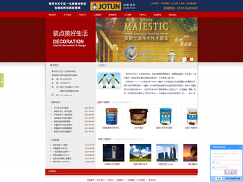 佐敦漆,佐敦涂料,JOTUN,常州佐敦漆总代理