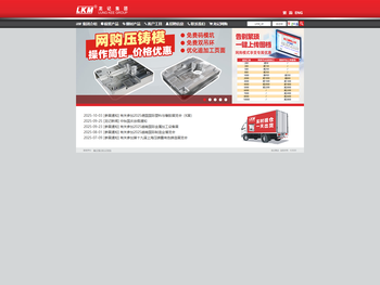 龙记集团｜立即网上下单，享受优惠价格，快速服务及高质模架