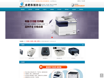 合肥东旭办公耗材经营部