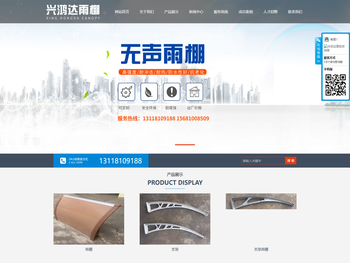 旌阳区兴鸿达雨棚经营店