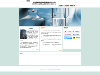 上海慨思国际贸易有限公司