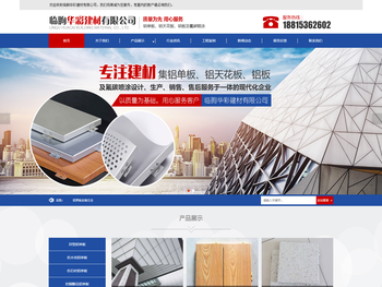 临朐华彩建材有限公司