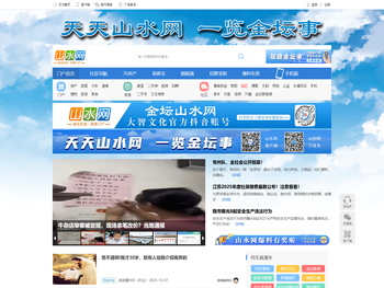 【山水网】