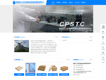 国家轻工业包装制品质量监督检测中心