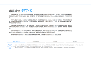 华富坤铭（数科）官网