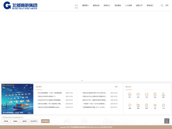 广西北部湾国际港务集团有限公司