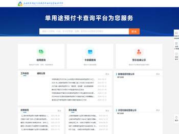 单用途预付消费卡公众门户