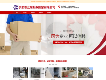 宁波市江东蚂蚁搬家有限公司