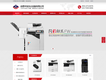 合肥中友办公设备有限公司