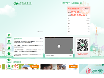 上海市儿童基金会