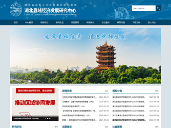 湖北县域经济发展研究中心