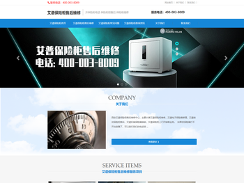 西安艾谱保险柜售后维修