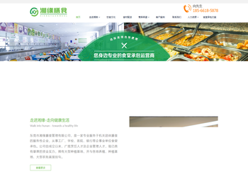 东莞市湘缘膳食管理有限公司