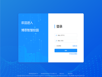 博思智慧校园平台