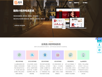 随商小程序商城系统