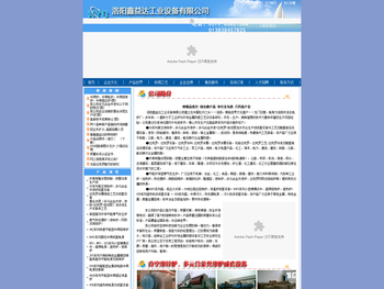 洛阳鑫益达工业设备有限公司