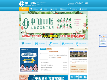 成都市武侯区中山牙科诊所