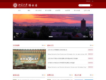 北京大学博士后