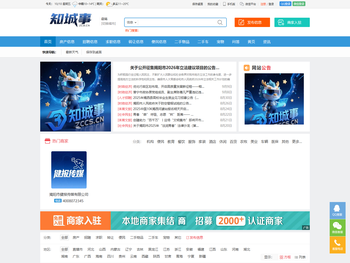 知城事信息平台