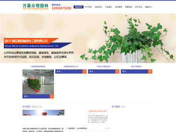 成都万嘉众恒植物租赁公司