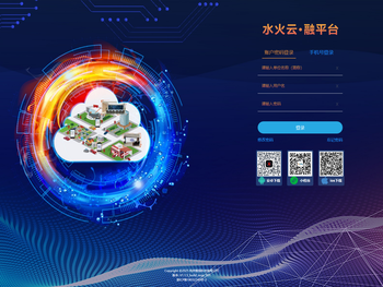 智缤科技智能水务管理平台