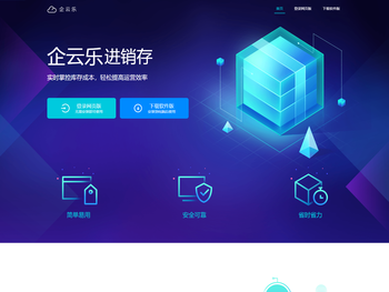 企云乐进销存软件