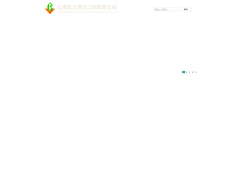上海宝义建设工程有限公司
