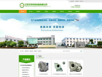 江苏艾菲环保设备有限公司