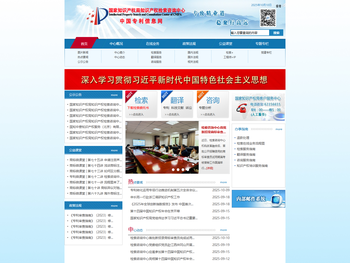 国家知识产权局知识产权检索咨询中心