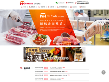 日邦食品（上海）有限公司官方网站