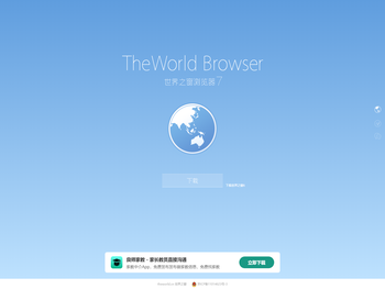 世界之窗浏览器