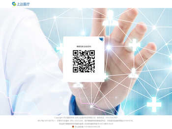 上达医疗科技