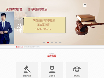 西安房地产律师