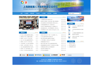 上海新能源人才技术教育交流中心