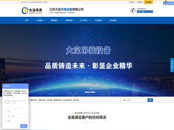 江苏大宝吊装设备有限公司