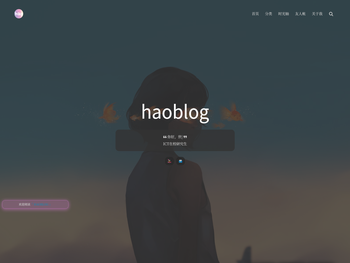 haoblog