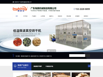 广东海美机械制造有限公司