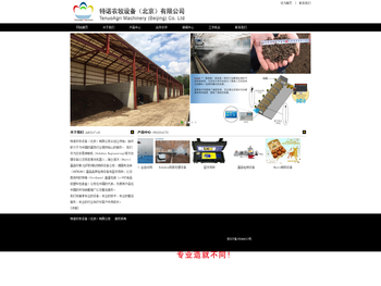 特诺农牧设备（北京）有限公司